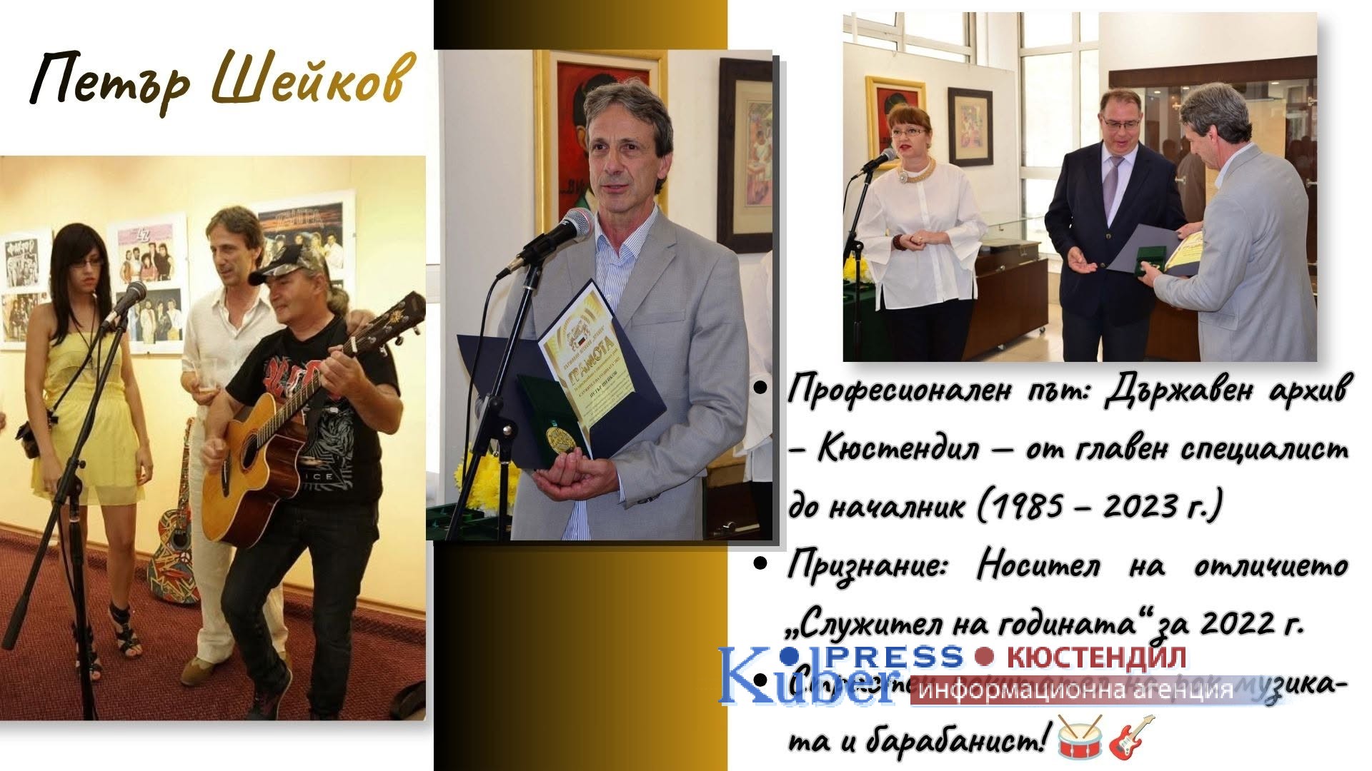 Петър Шейков -част от поредицата „Хората в архивите“, на ДА Кюстендил